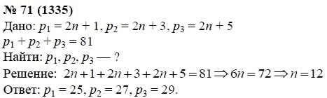 Ответ к задаче № 71 (1335) - А.Г. Мордкович, гдз по алгебре 7 класс